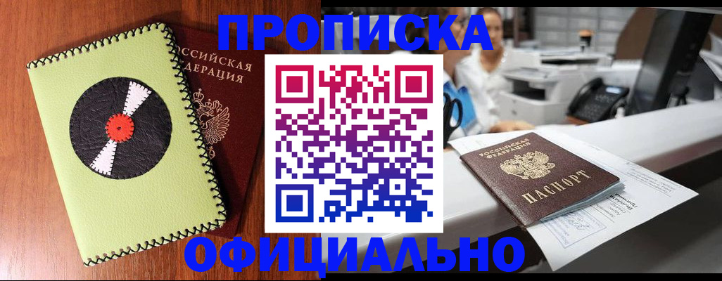 временная регистрация законно в Бодайбо