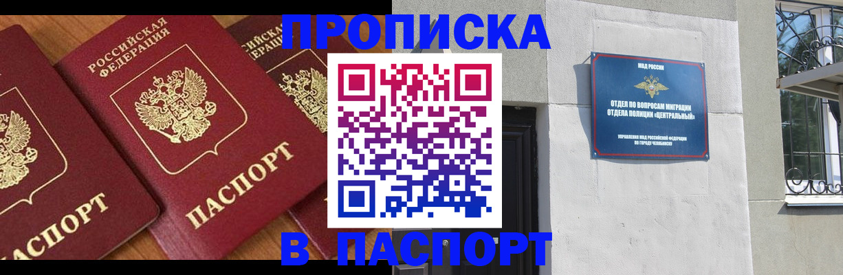 прописка от собственника в Бодайбо