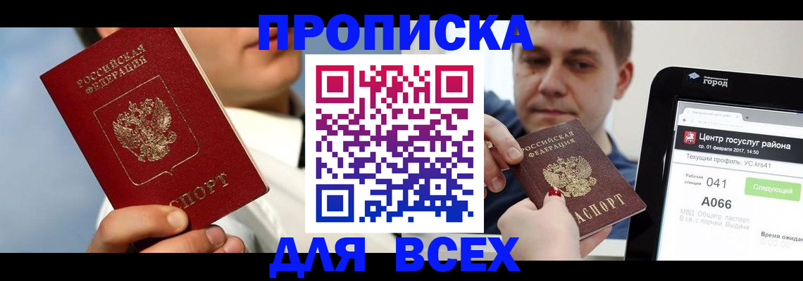 временная регистрация недорого в Бодайбо