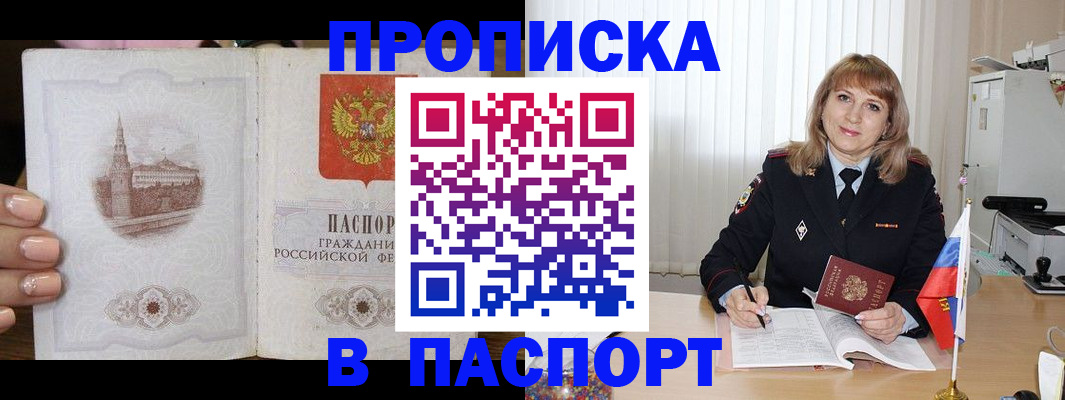 прописка штамп в Бодайбо