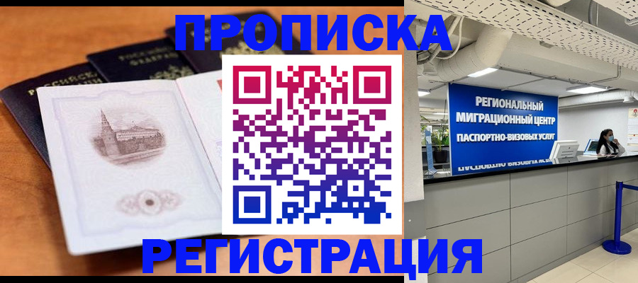 прописка для школы в Бодайбо