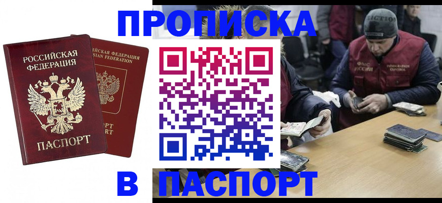 прописка в квартире в Бодайбо