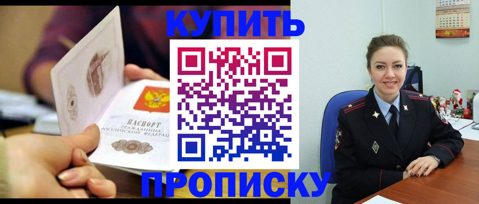 прописка для работы в Бодайбо